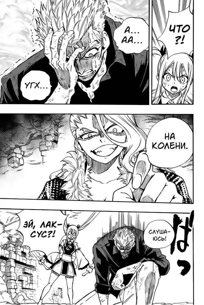 Манга Фейри Тейл: 100-летний квест - Глава 102 Страница 9