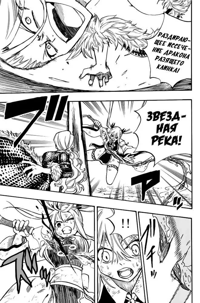 Манга Фейри Тейл: 100-летний квест - Глава 102 Страница 15