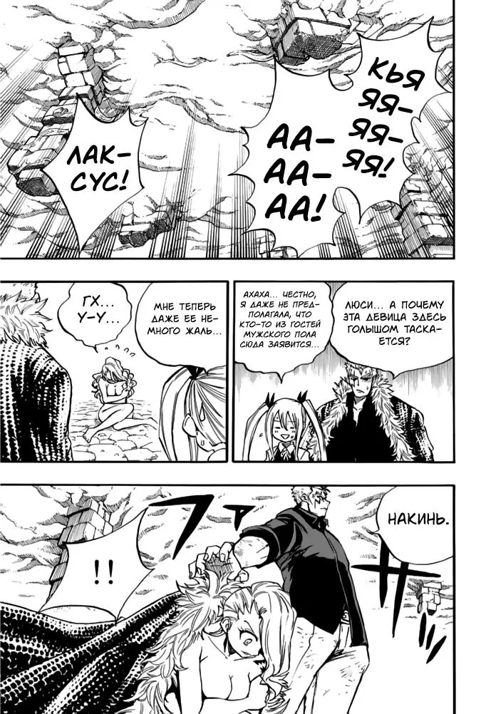 Манга Фейри Тейл: 100-летний квест - Глава 102 Страница 5