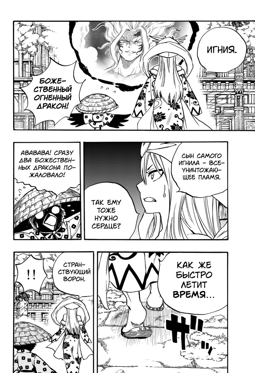 Манга Фейри Тейл: 100-летний квест - Глава 101 Страница 2