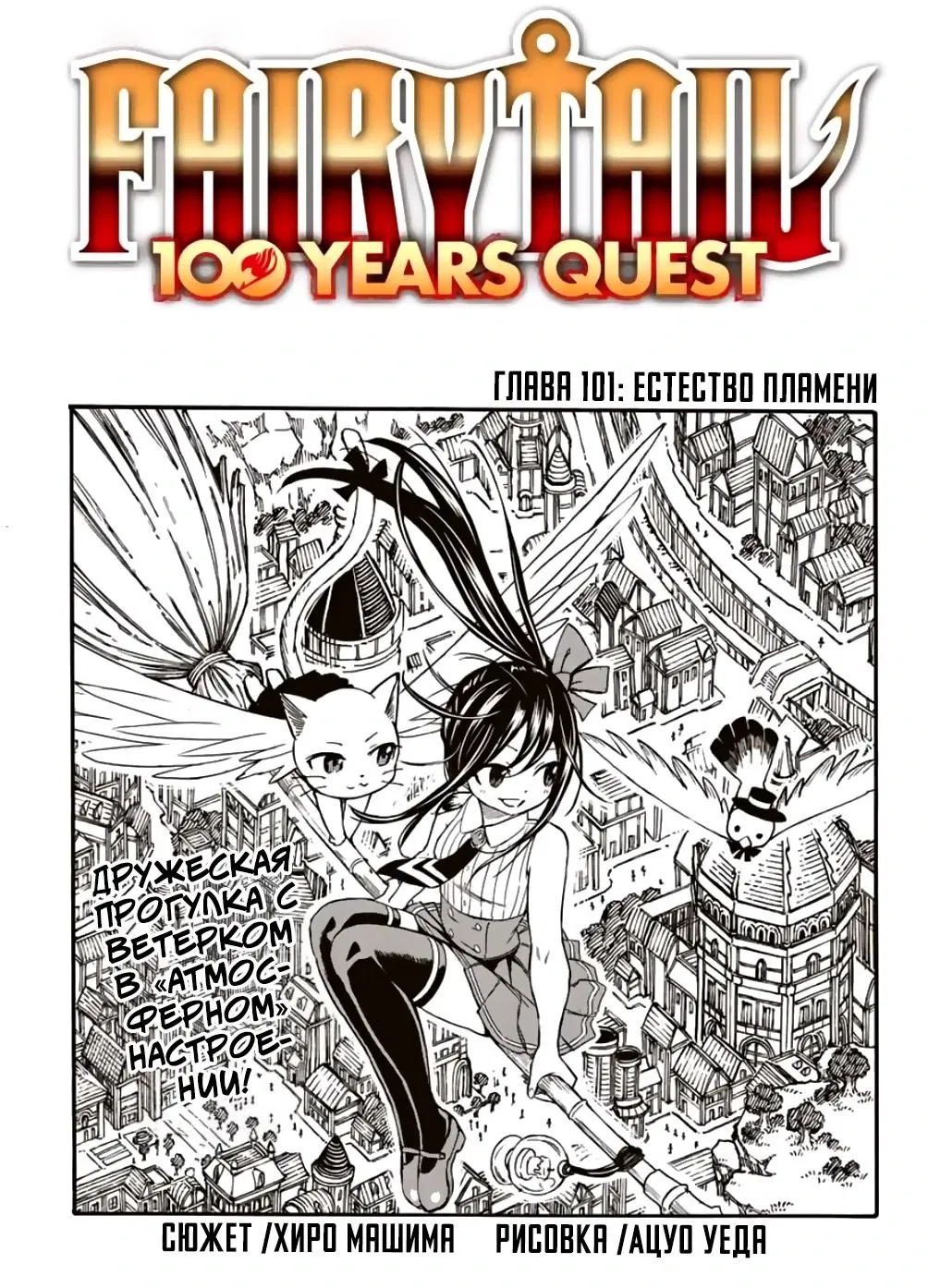 Манга Фейри Тейл: 100-летний квест - Глава 101 Страница 1