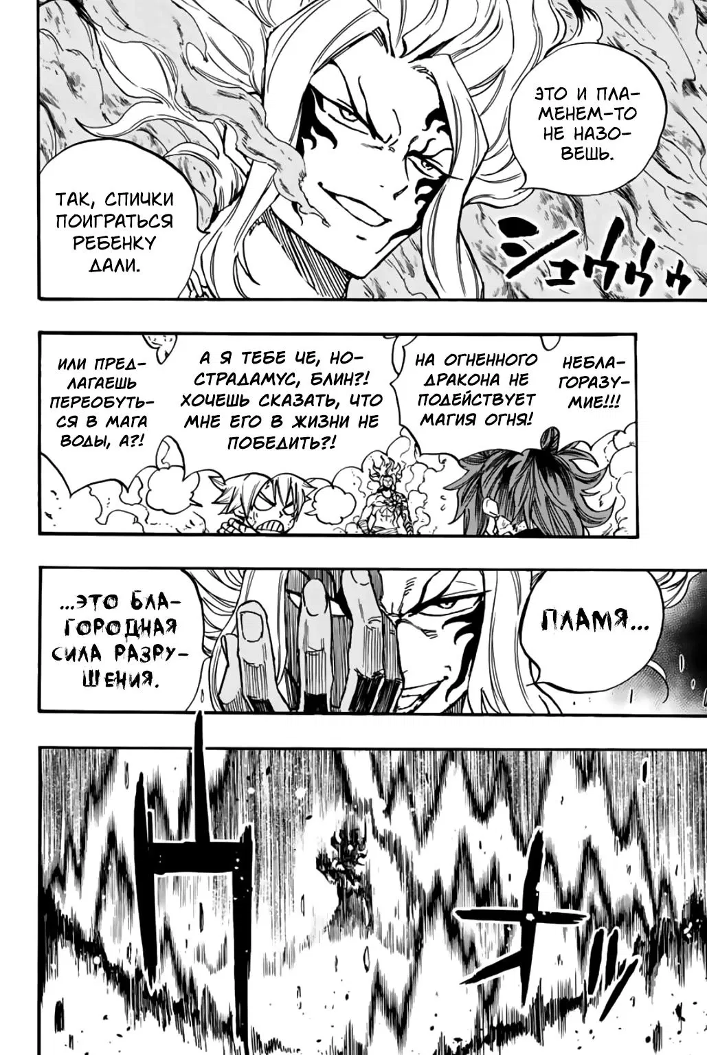 Манга Фейри Тейл: 100-летний квест - Глава 101 Страница 8