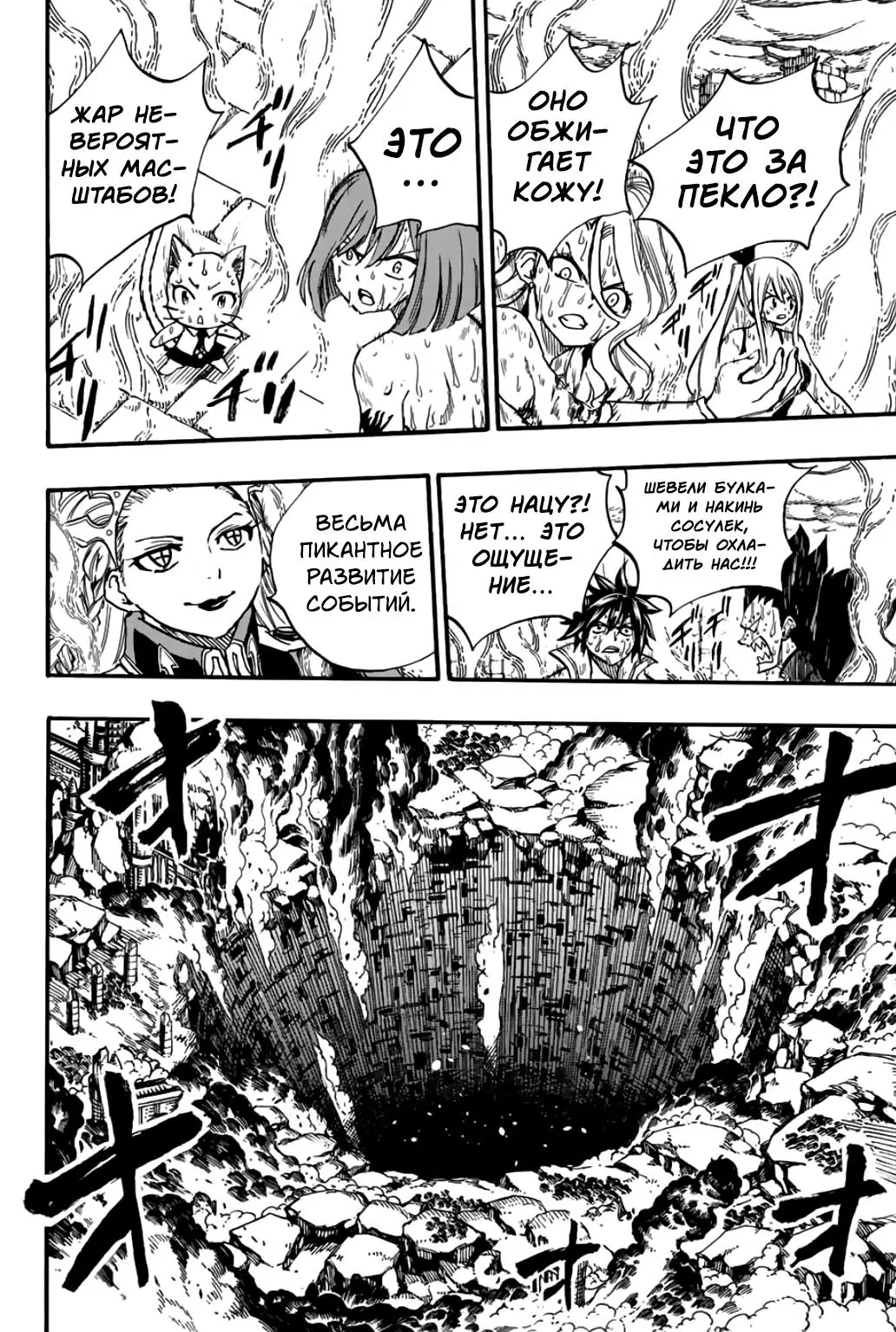 Манга Фейри Тейл: 100-летний квест - Глава 101 Страница 10