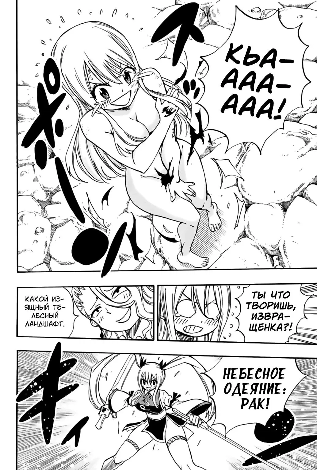 Манга Фейри Тейл: 100-летний квест - Глава 101 Страница 18