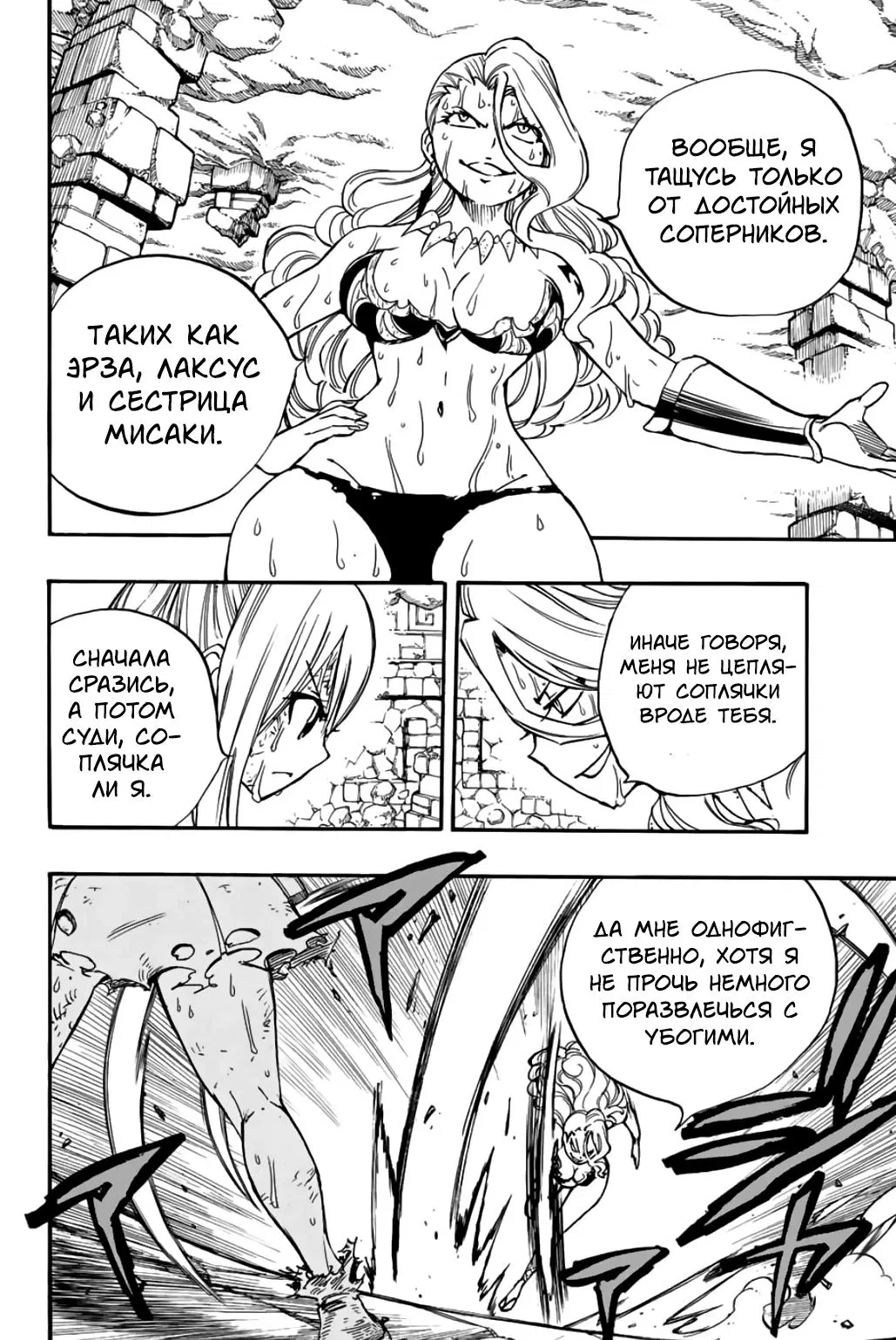 Манга Фейри Тейл: 100-летний квест - Глава 101 Страница 16