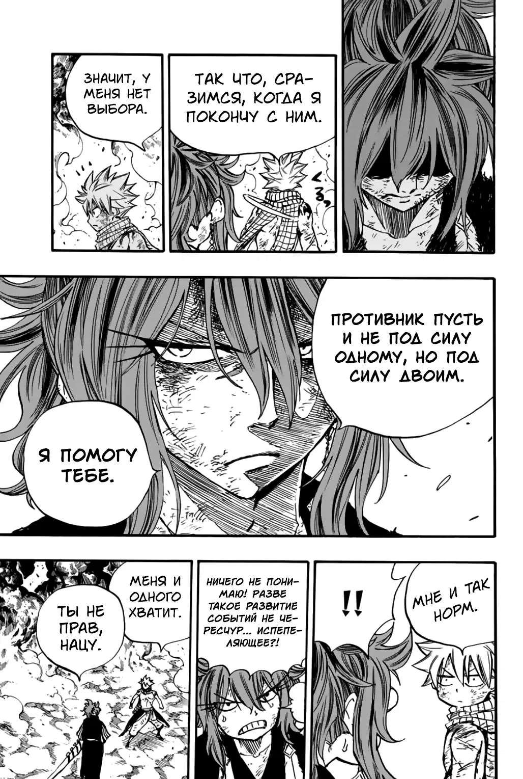 Манга Фейри Тейл: 100-летний квест - Глава 101 Страница 13