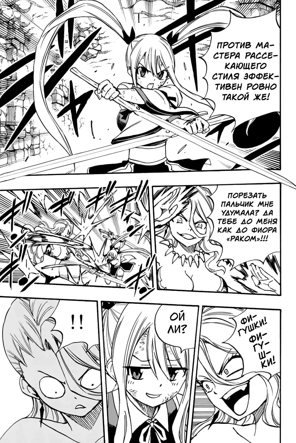 Манга Фейри Тейл: 100-летний квест - Глава 101 Страница 19