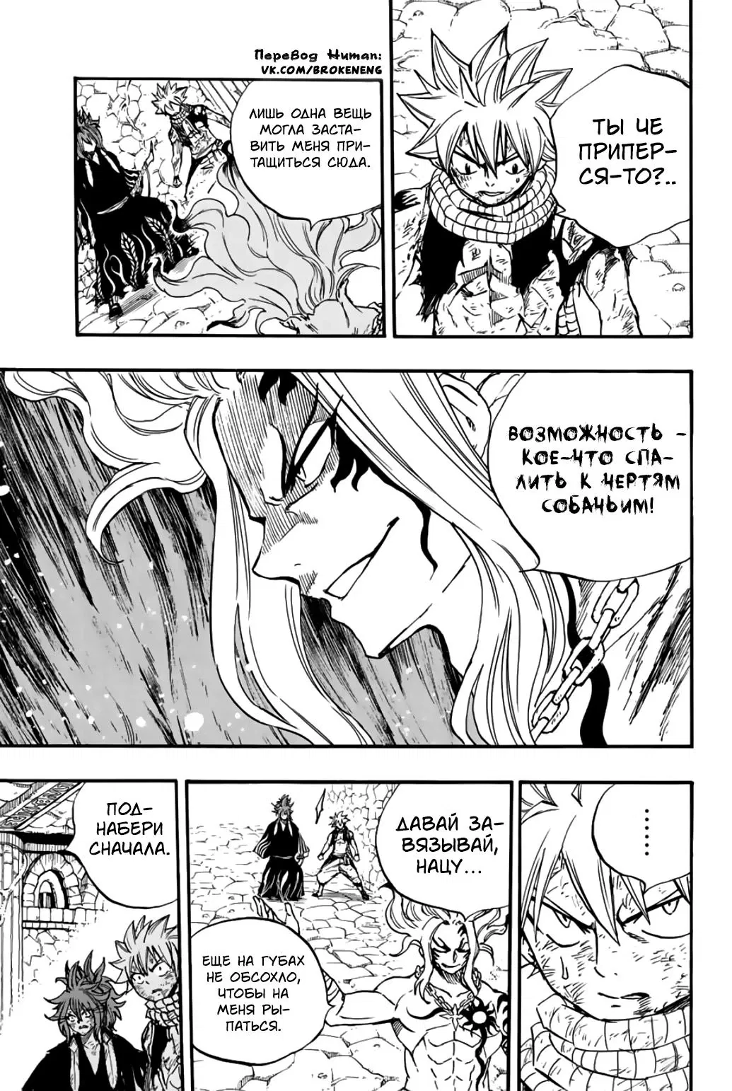 Манга Фейри Тейл: 100-летний квест - Глава 101 Страница 5