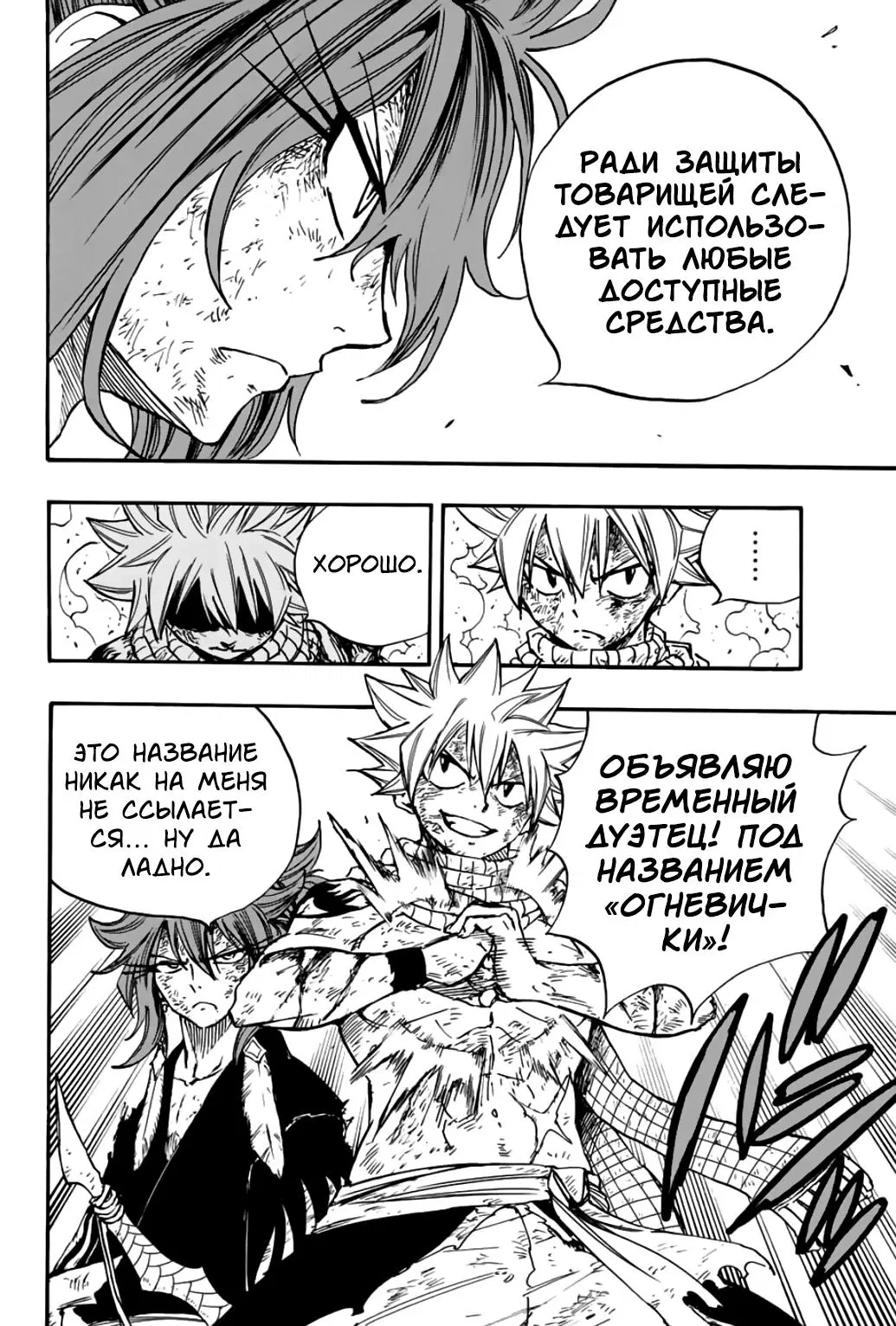 Манга Фейри Тейл: 100-летний квест - Глава 101 Страница 14