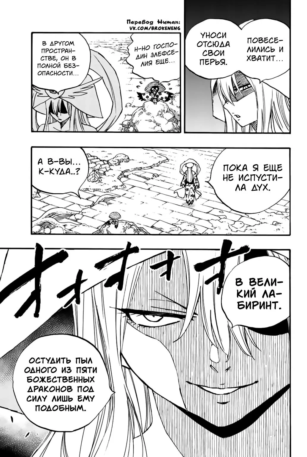 Манга Фейри Тейл: 100-летний квест - Глава 101 Страница 3