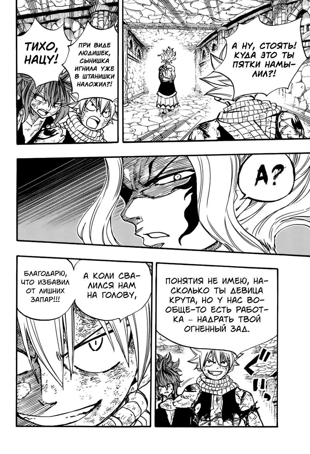 Манга Фейри Тейл: 100-летний квест - Глава 101 Страница 6