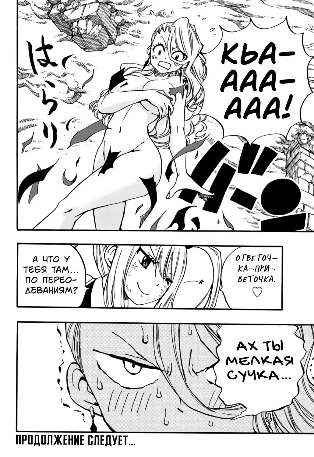 Манга Фейри Тейл: 100-летний квест - Глава 101 Страница 20