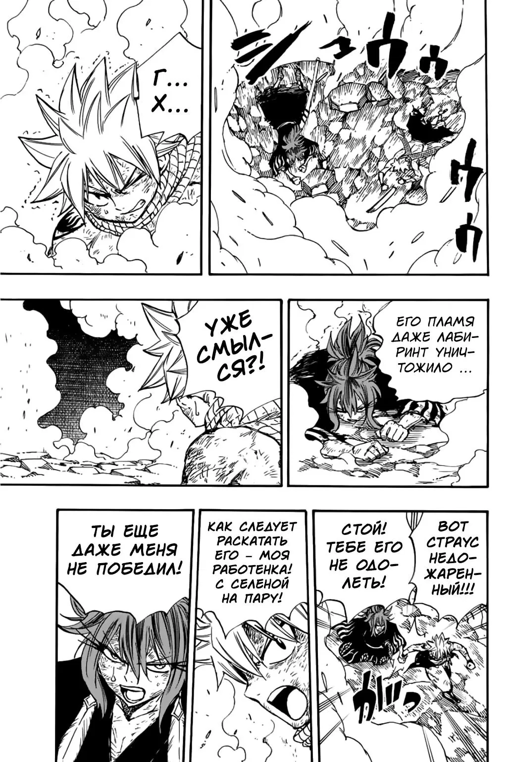 Манга Фейри Тейл: 100-летний квест - Глава 101 Страница 11