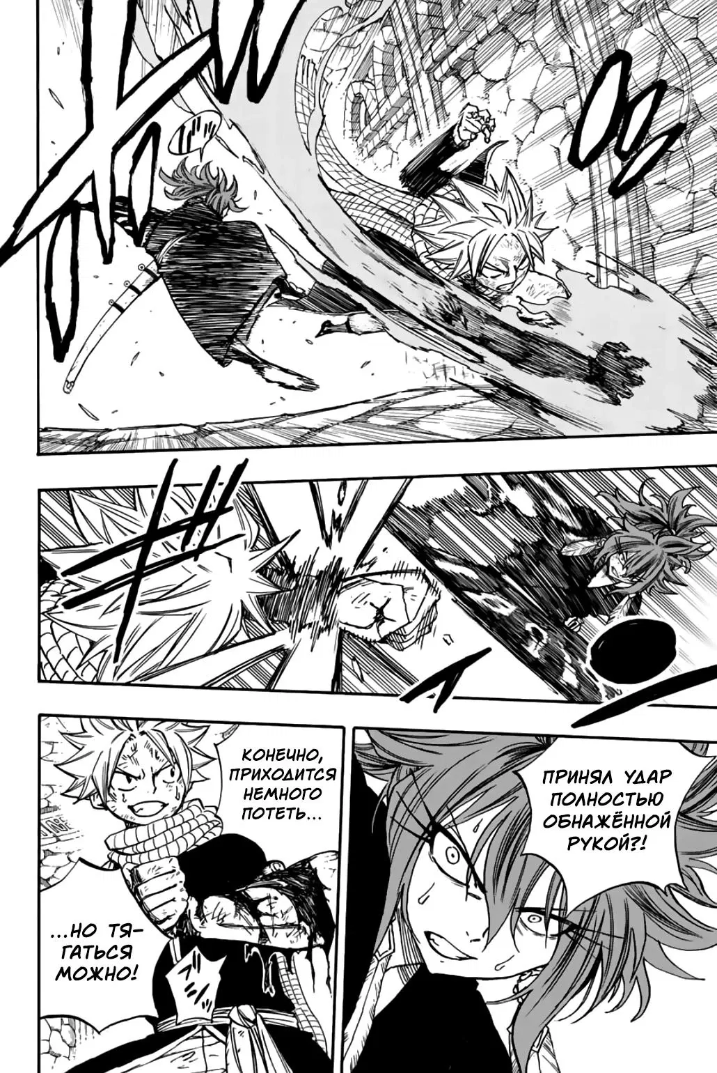 Манга Фейри Тейл: 100-летний квест - Глава 100 Страница 9