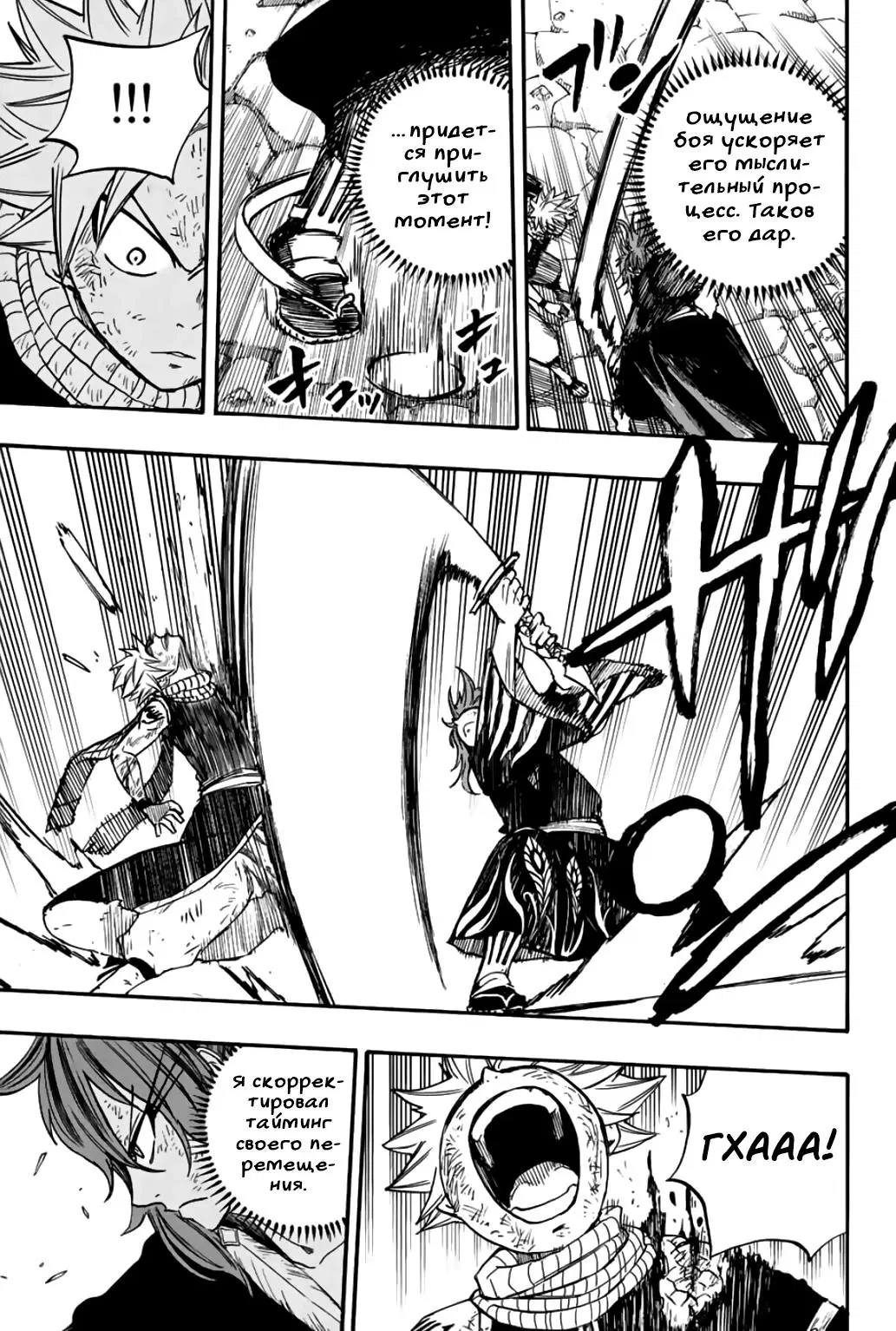 Манга Фейри Тейл: 100-летний квест - Глава 100 Страница 14