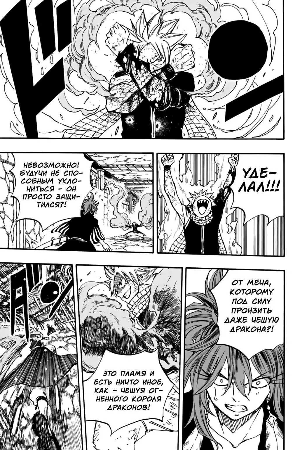 Манга Фейри Тейл: 100-летний квест - Глава 100 Страница 8