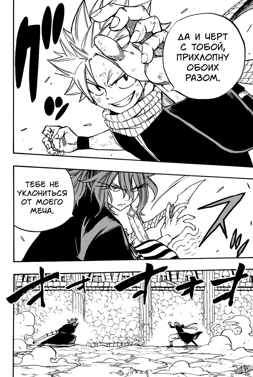 Манга Фейри Тейл: 100-летний квест - Глава 100 Страница 5