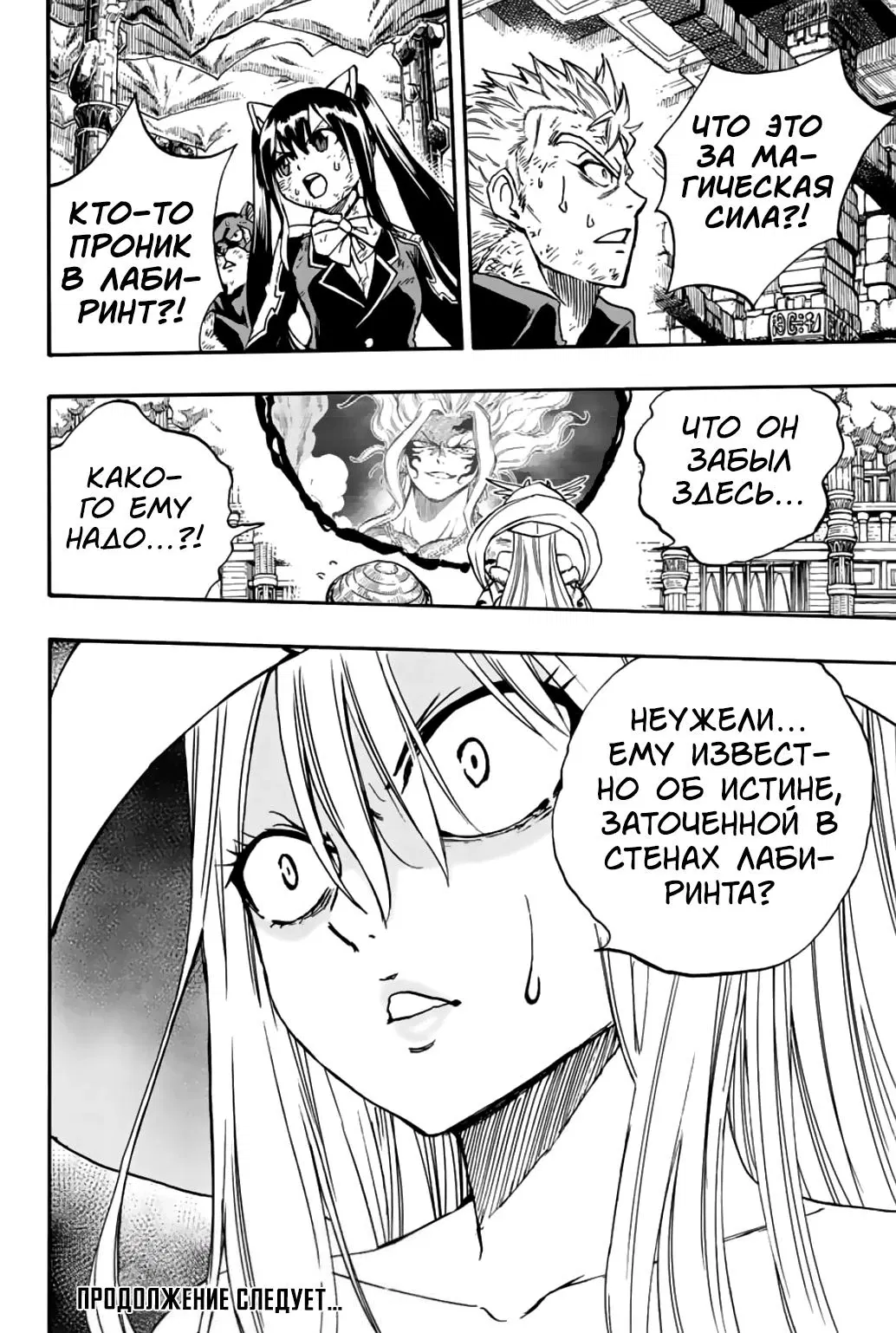 Манга Фейри Тейл: 100-летний квест - Глава 100 Страница 22