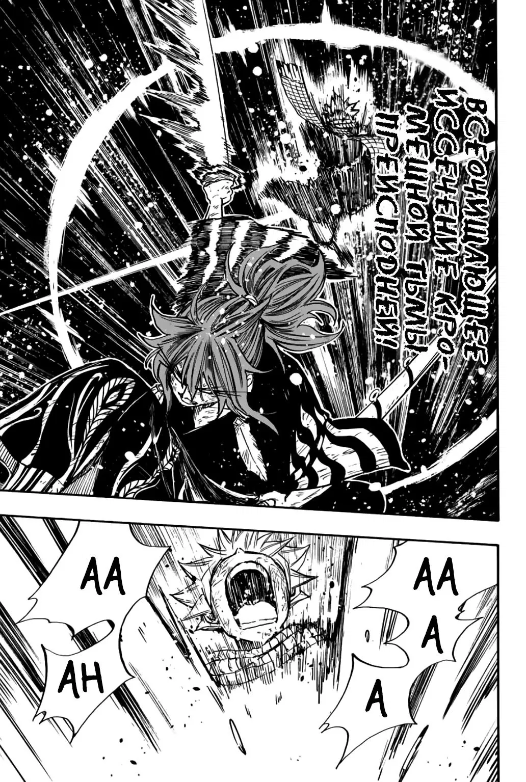 Манга Фейри Тейл: 100-летний квест - Глава 100 Страница 18