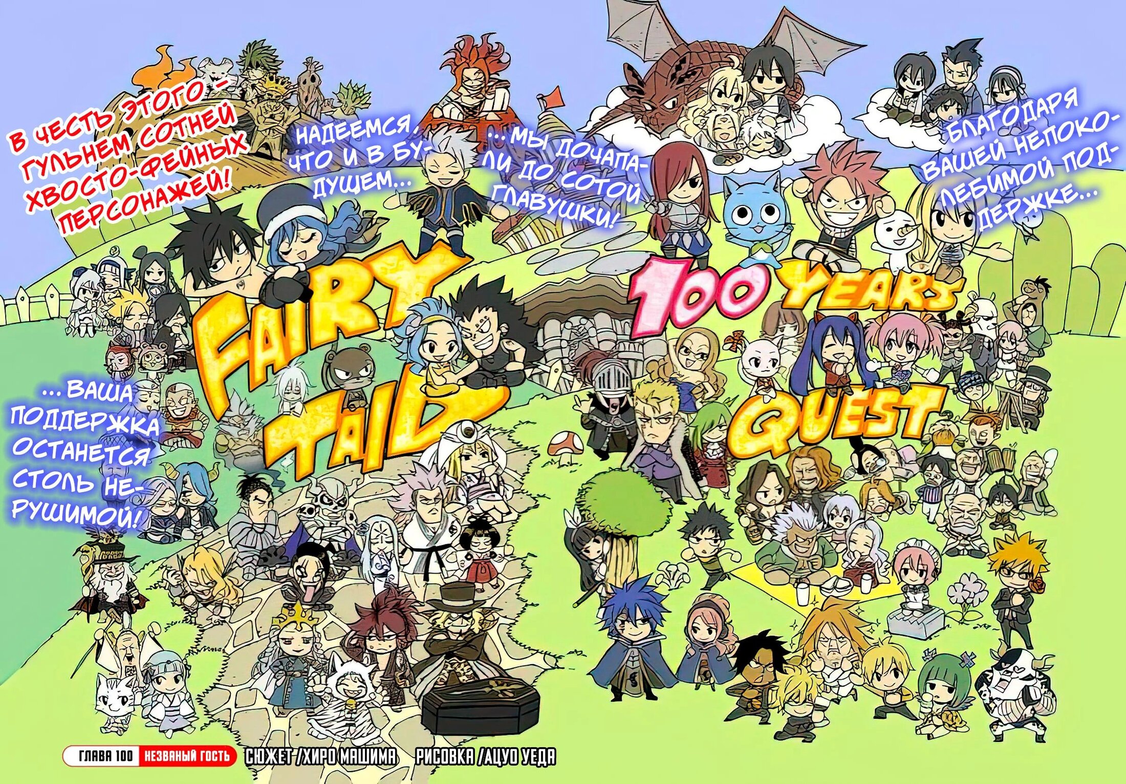 Манга Фейри Тейл: 100-летний квест - Глава 100 Страница 1