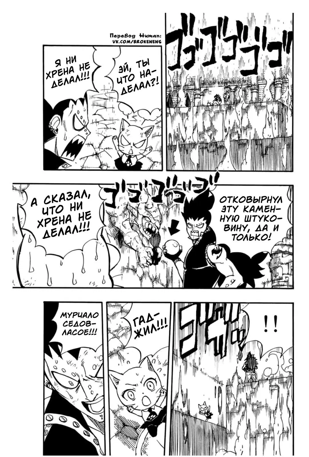 Манга Фейри Тейл: 100-летний квест - Глава 99 Страница 5