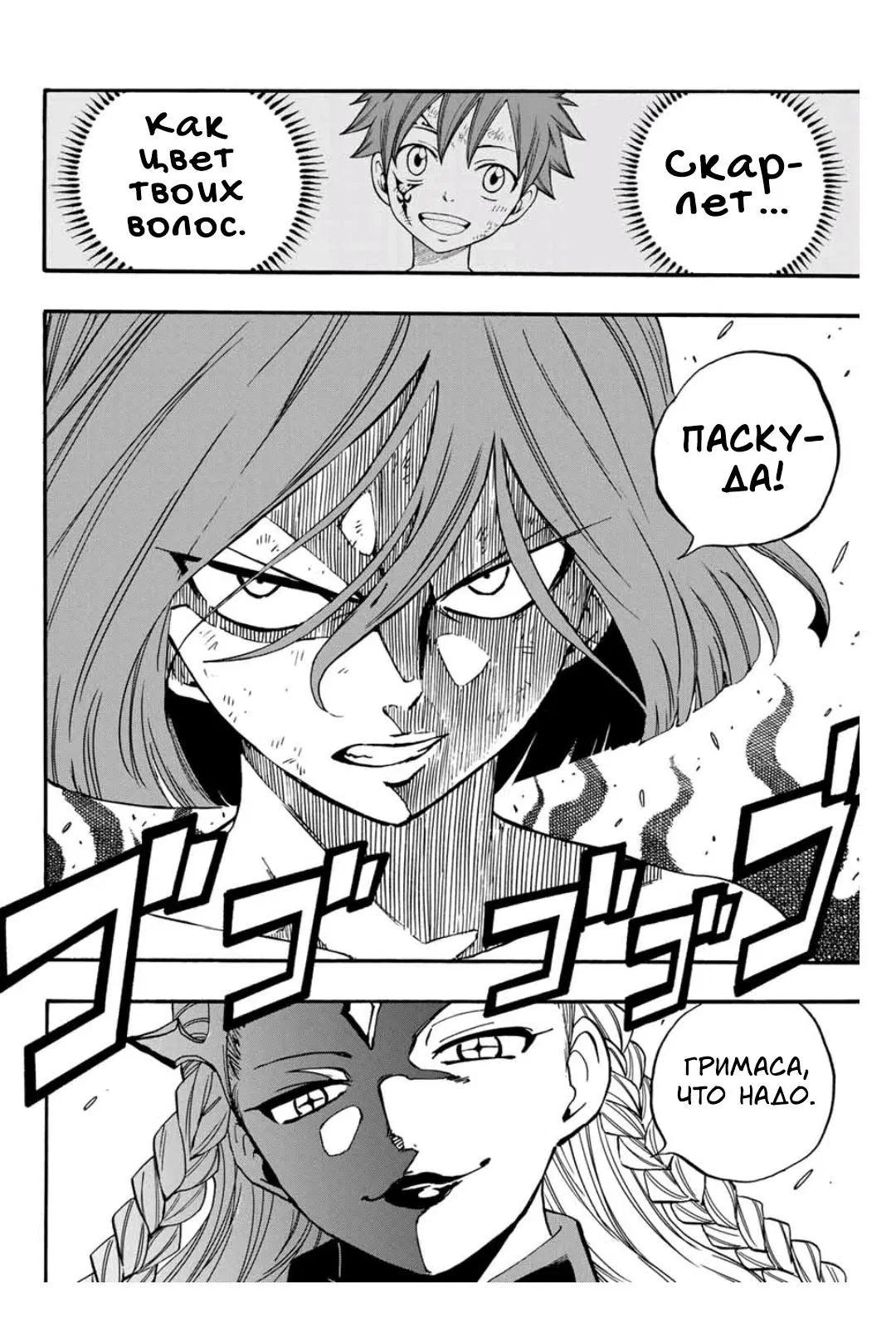 Манга Фейри Тейл: 100-летний квест - Глава 99 Страница 20