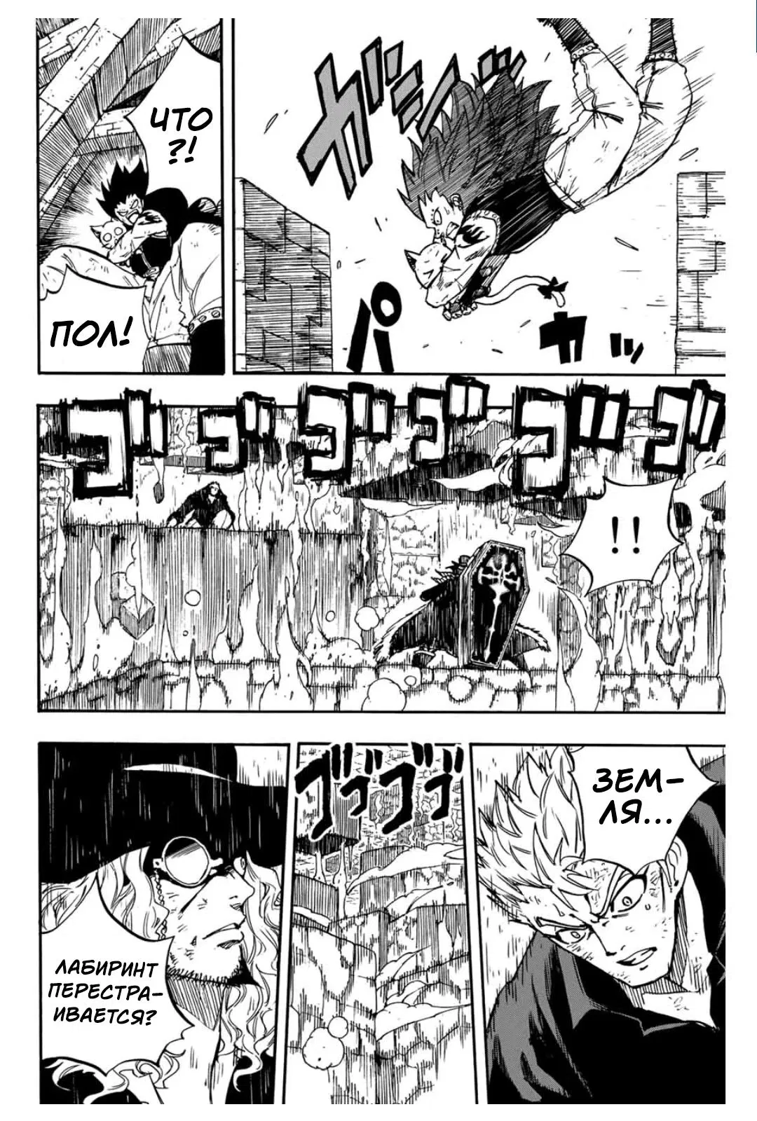 Манга Фейри Тейл: 100-летний квест - Глава 99 Страница 6