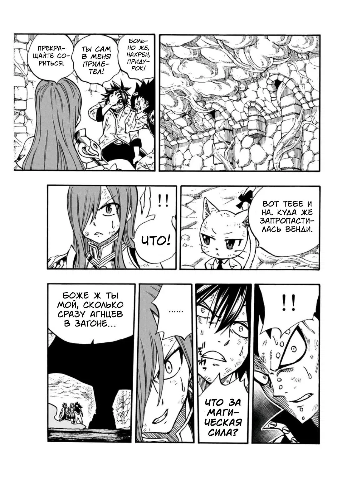 Манга Фейри Тейл: 100-летний квест - Глава 99 Страница 15