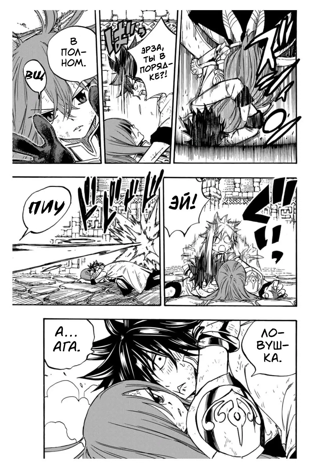 Манга Фейри Тейл: 100-летний квест - Глава 99 Страница 9