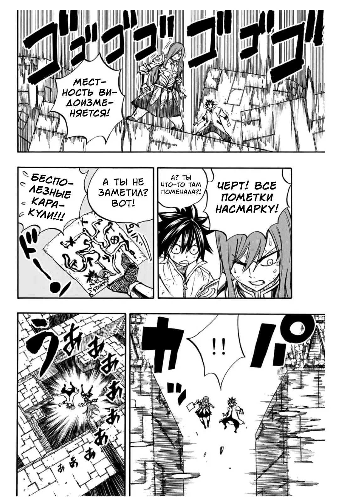 Манга Фейри Тейл: 100-летний квест - Глава 99 Страница 8