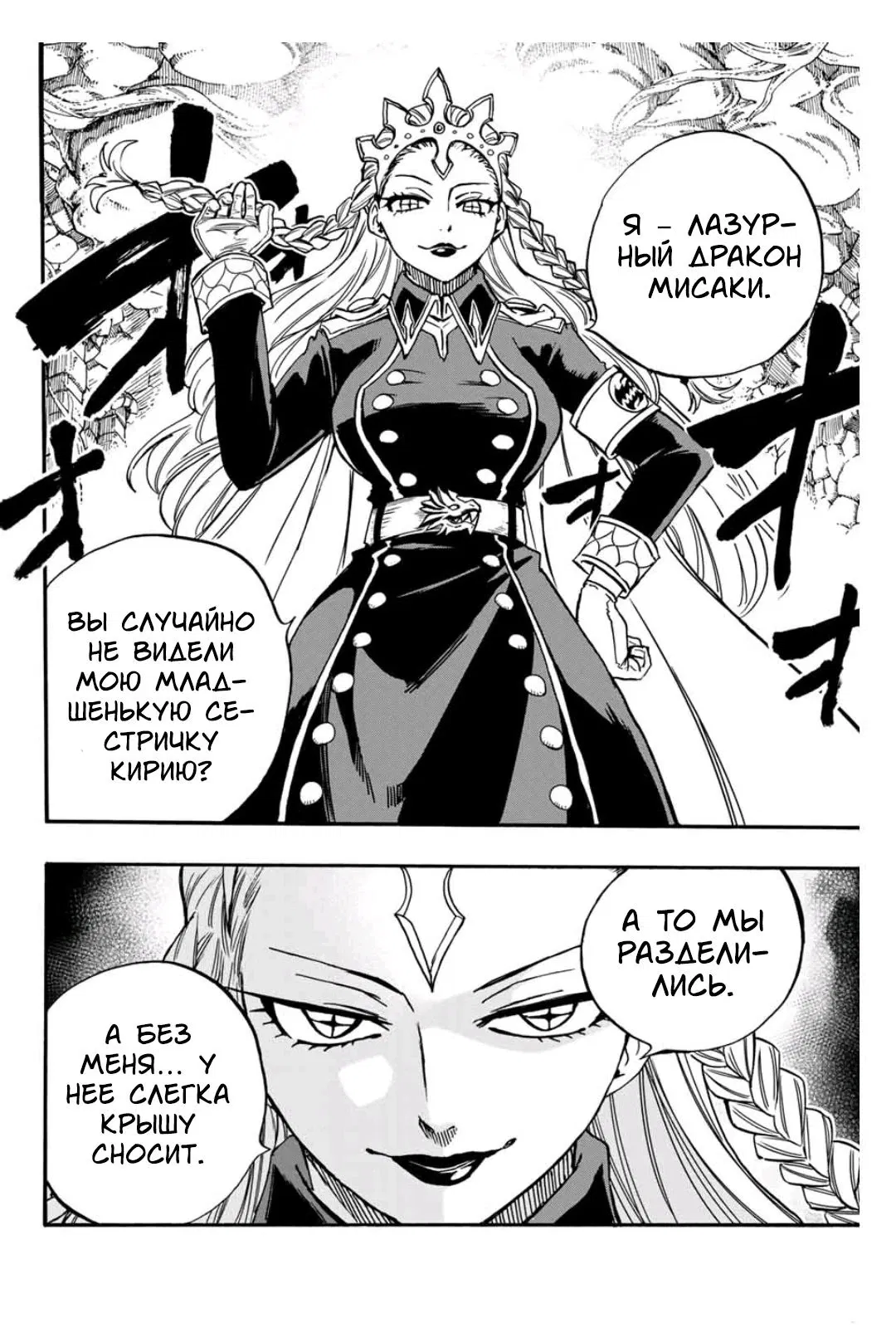 Манга Фейри Тейл: 100-летний квест - Глава 99 Страница 16
