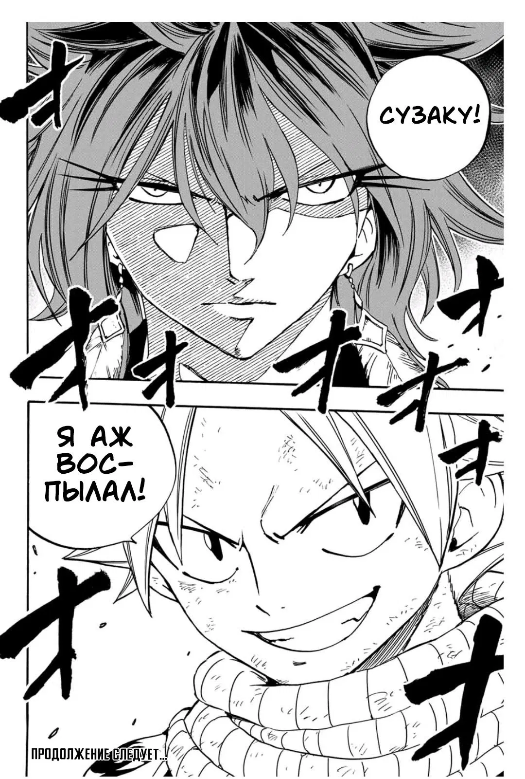 Манга Фейри Тейл: 100-летний квест - Глава 99 Страница 22