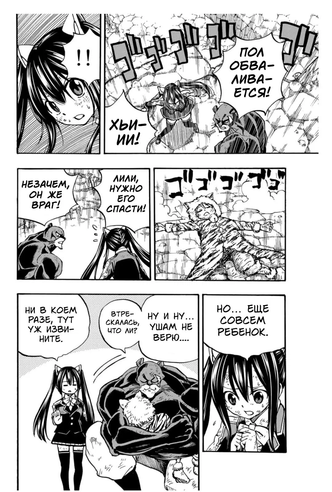 Манга Фейри Тейл: 100-летний квест - Глава 99 Страница 12