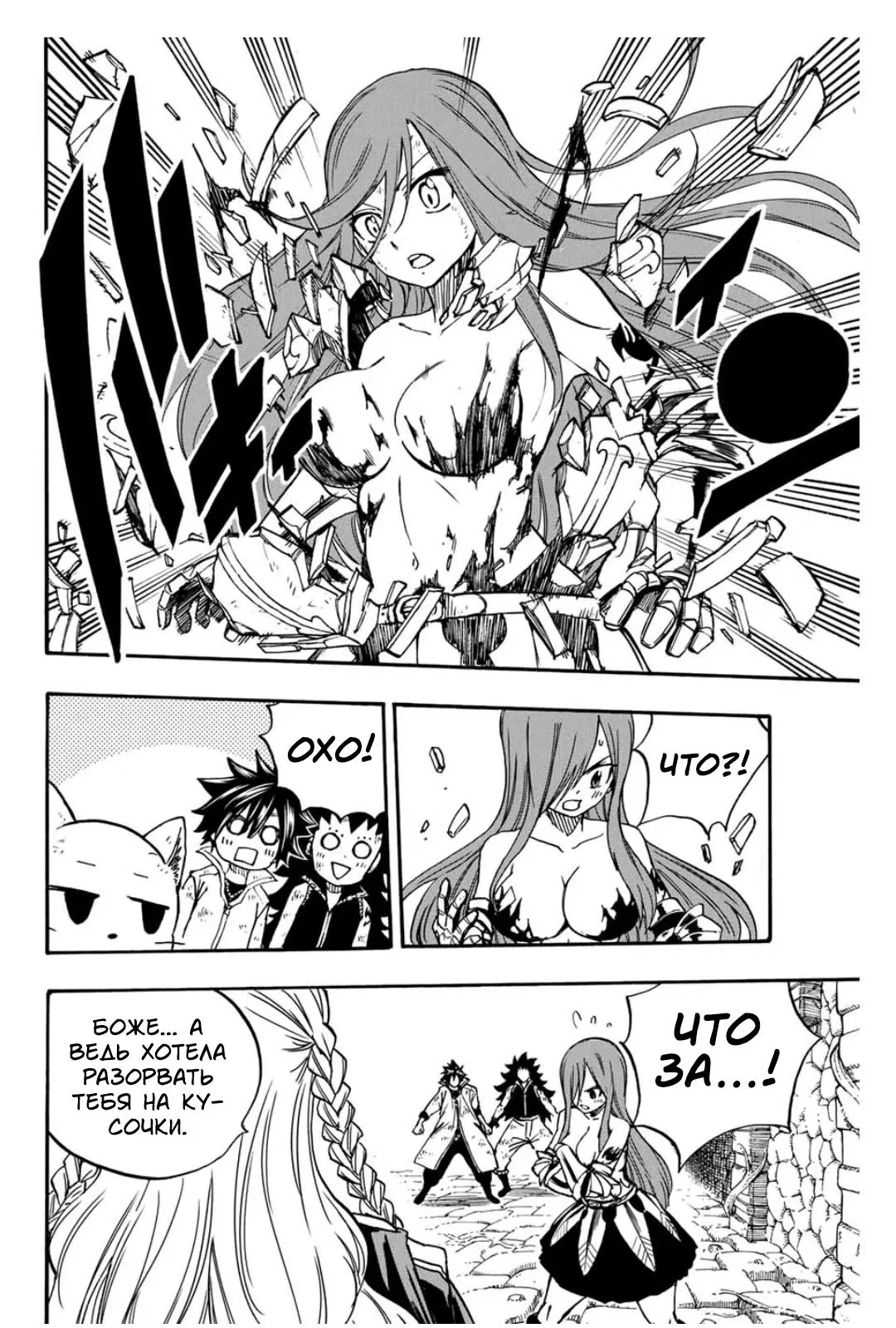 Манга Фейри Тейл: 100-летний квест - Глава 99 Страница 18