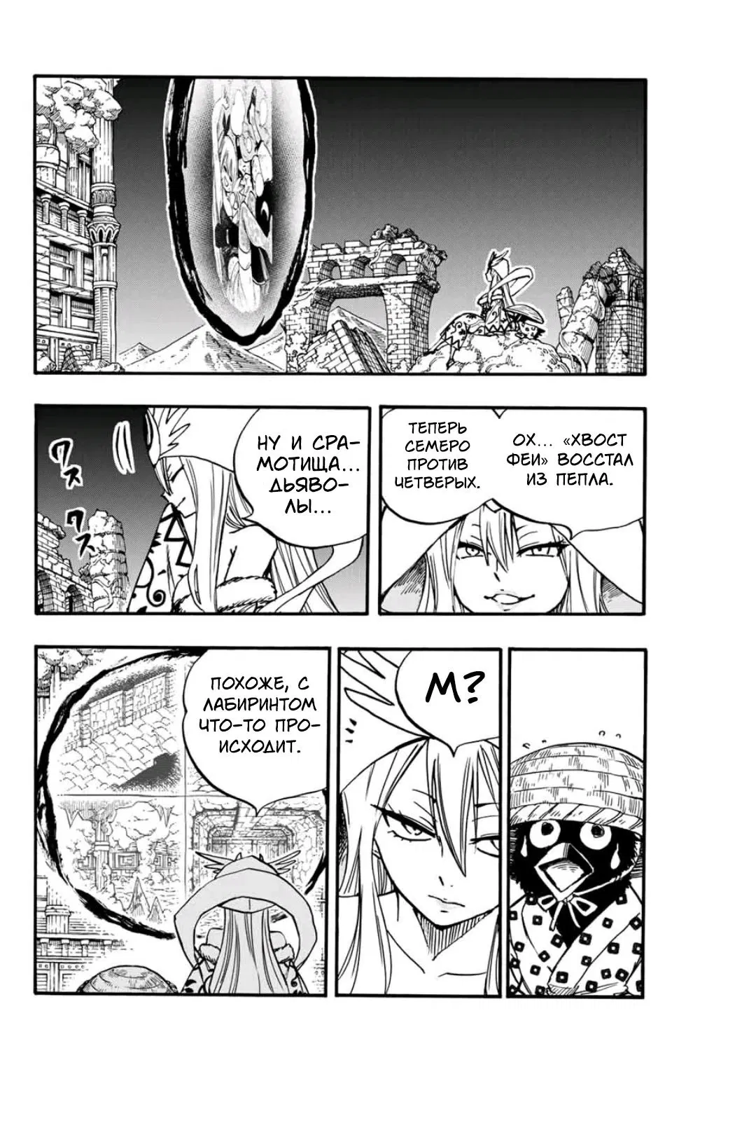 Манга Фейри Тейл: 100-летний квест - Глава 99 Страница 4