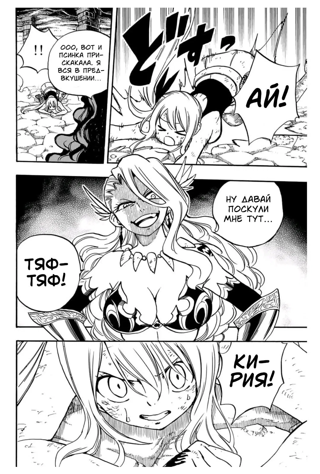 Манга Фейри Тейл: 100-летний квест - Глава 99 Страница 14