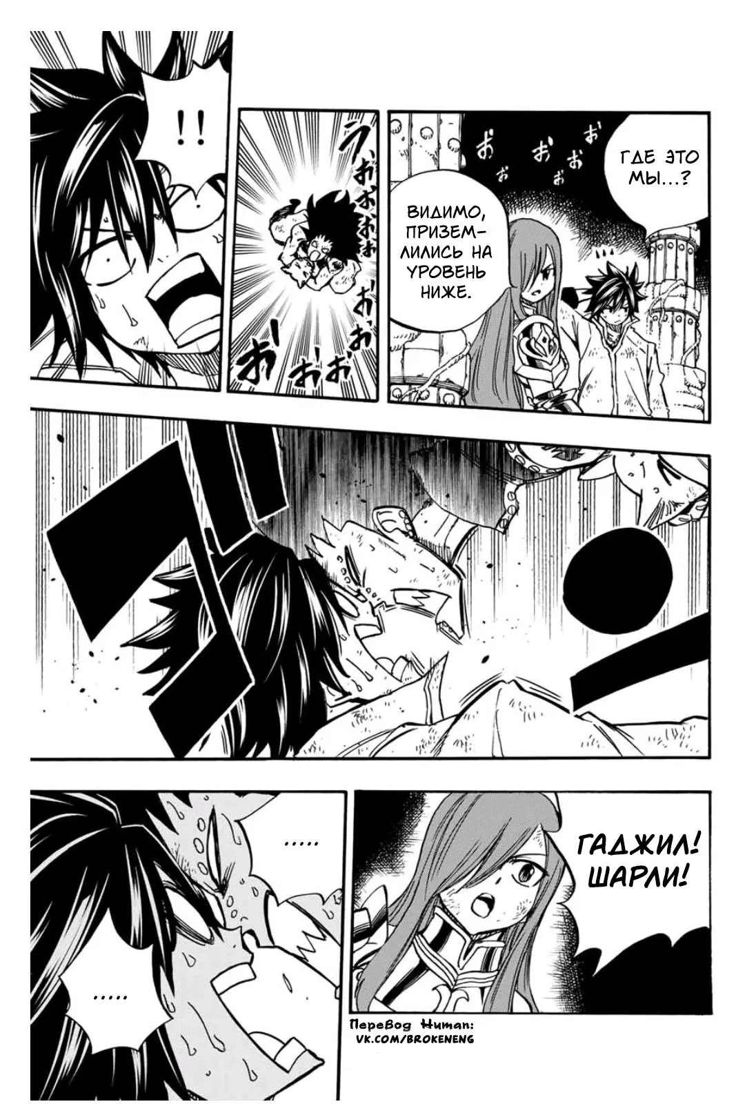 Манга Фейри Тейл: 100-летний квест - Глава 99 Страница 11