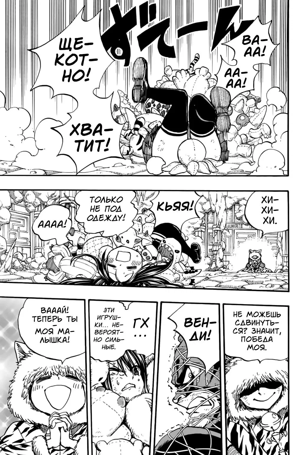 Манга Фейри Тейл: 100-летний квест - Глава 98 Страница 13