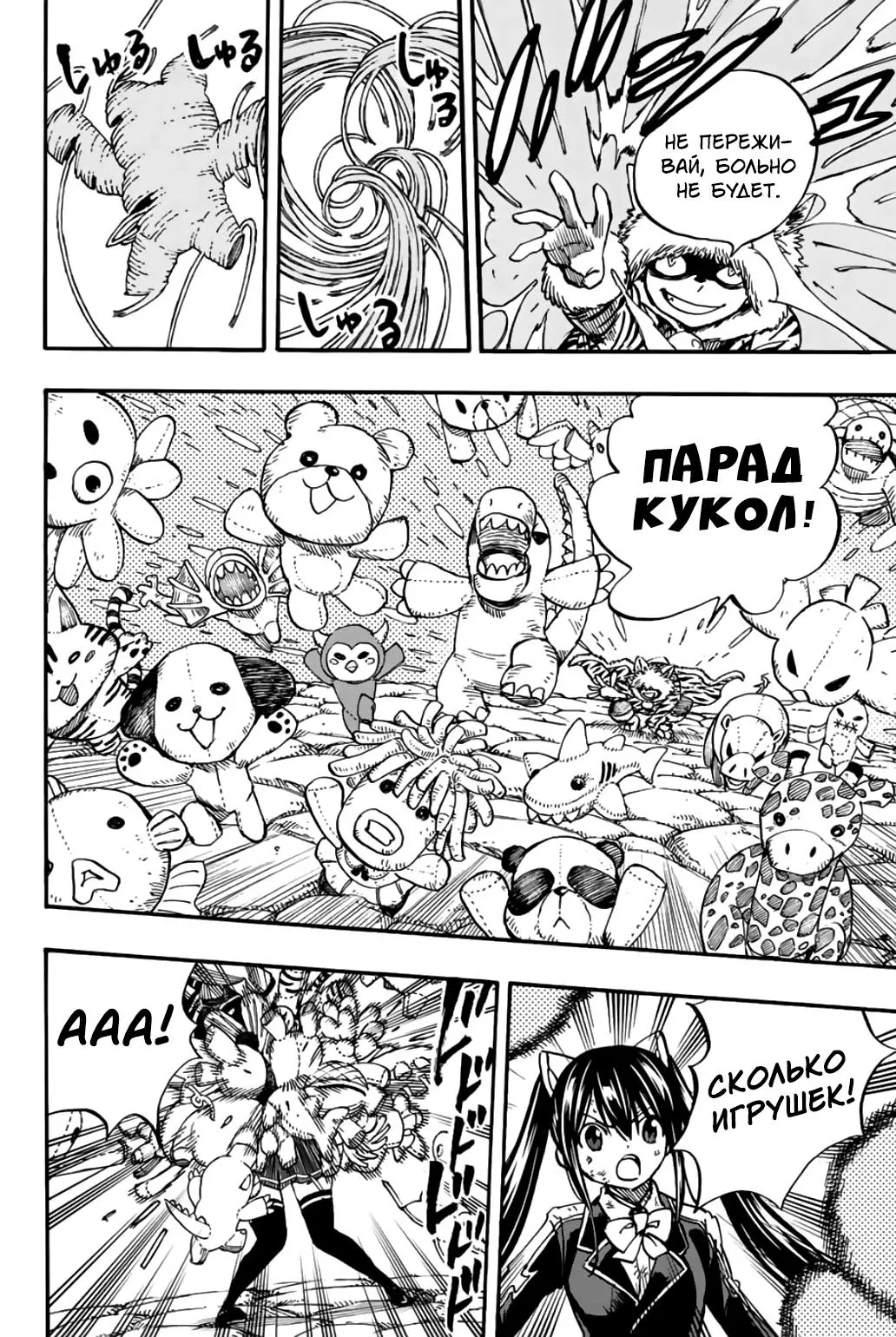 Манга Фейри Тейл: 100-летний квест - Глава 98 Страница 12