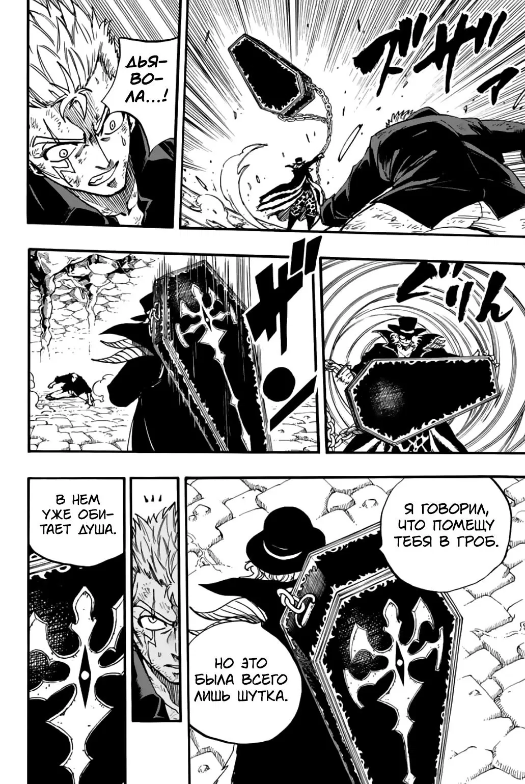 Манга Фейри Тейл: 100-летний квест - Глава 98 Страница 4