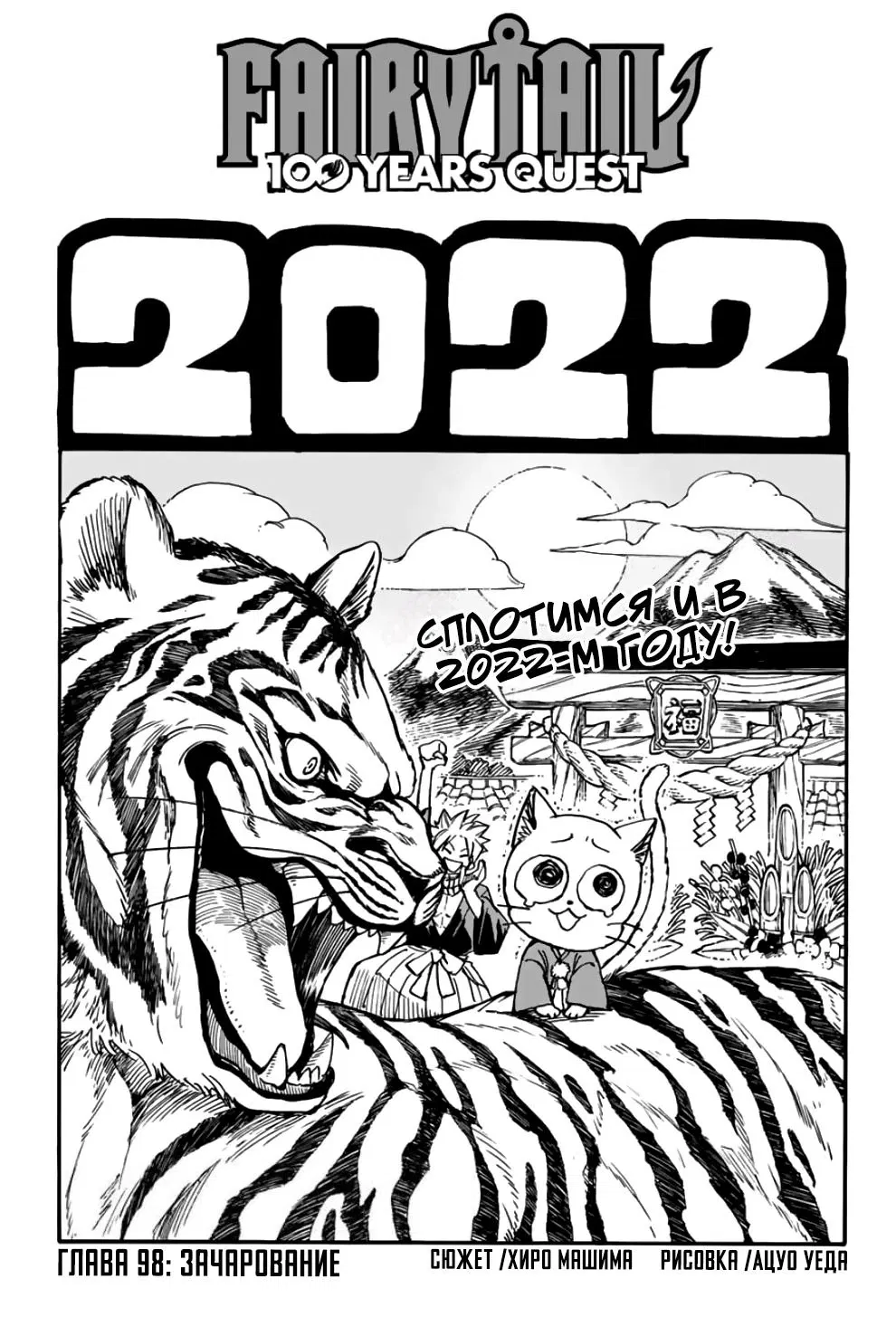 Манга Фейри Тейл: 100-летний квест - Глава 98 Страница 1