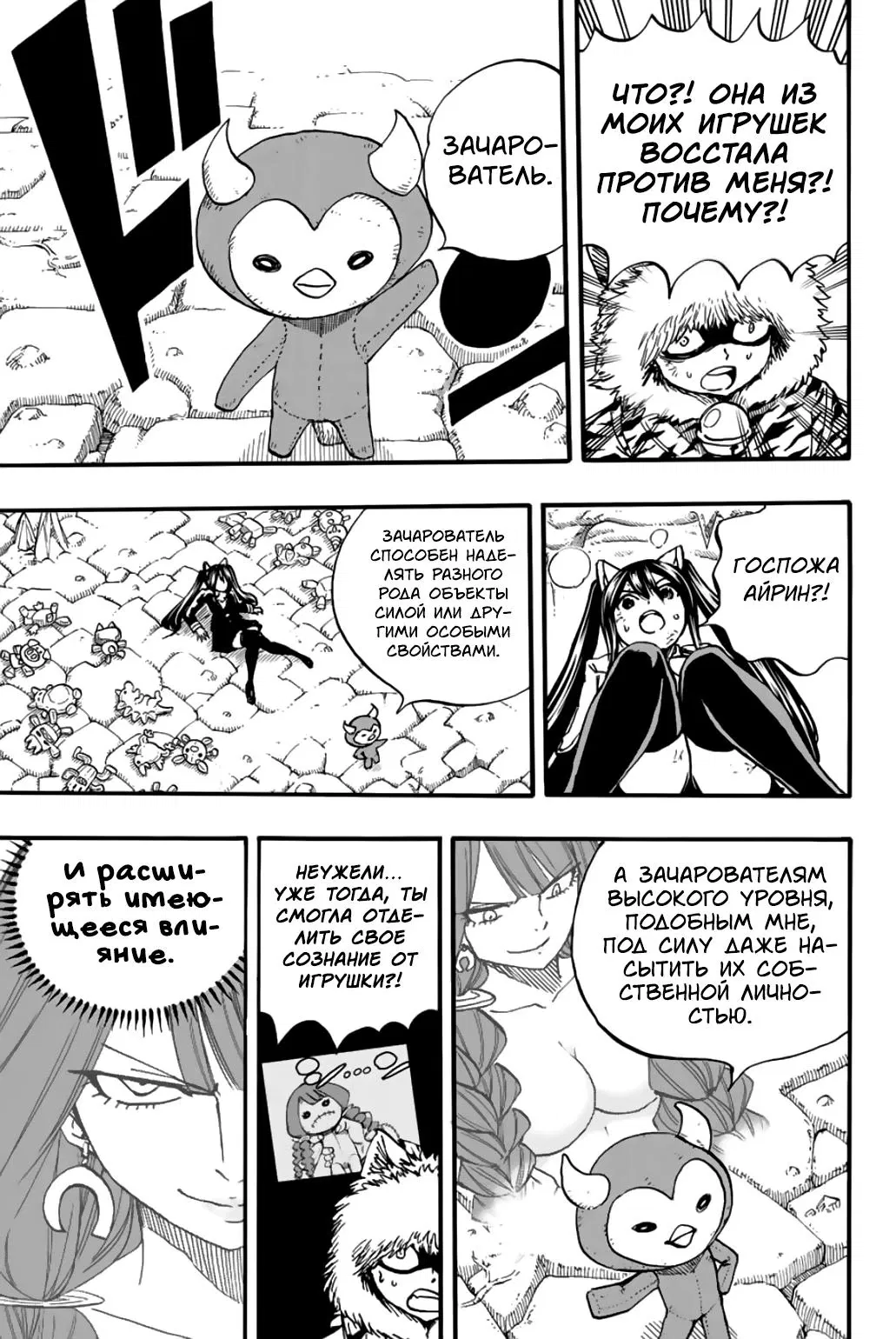 Манга Фейри Тейл: 100-летний квест - Глава 98 Страница 15