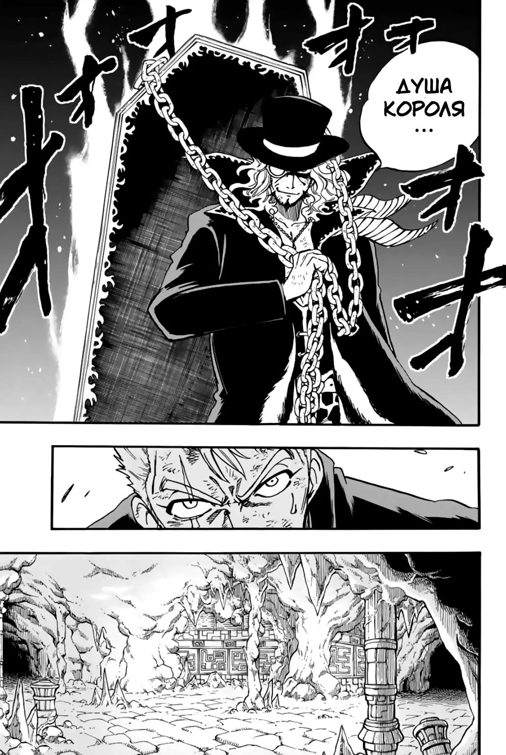 Манга Фейри Тейл: 100-летний квест - Глава 98 Страница 5