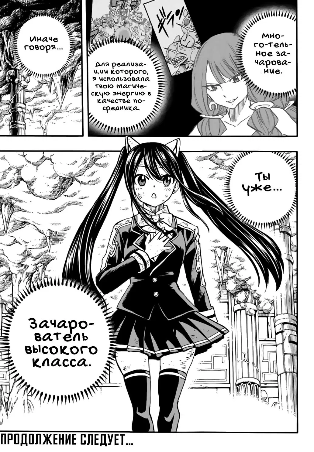 Манга Фейри Тейл: 100-летний квест - Глава 98 Страница 20