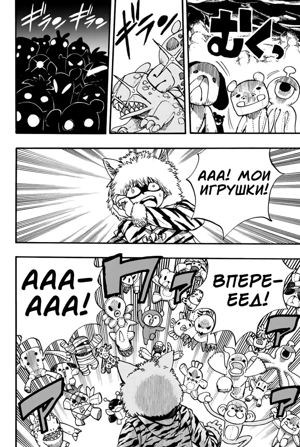 Манга Фейри Тейл: 100-летний квест - Глава 98 Страница 16