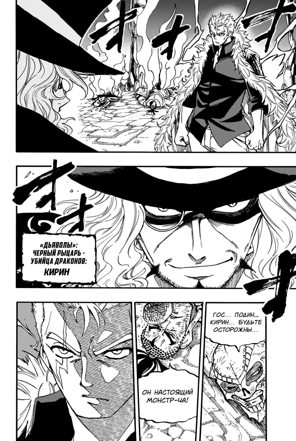 Манга Фейри Тейл: 100-летний квест - Глава 96 Страница 2