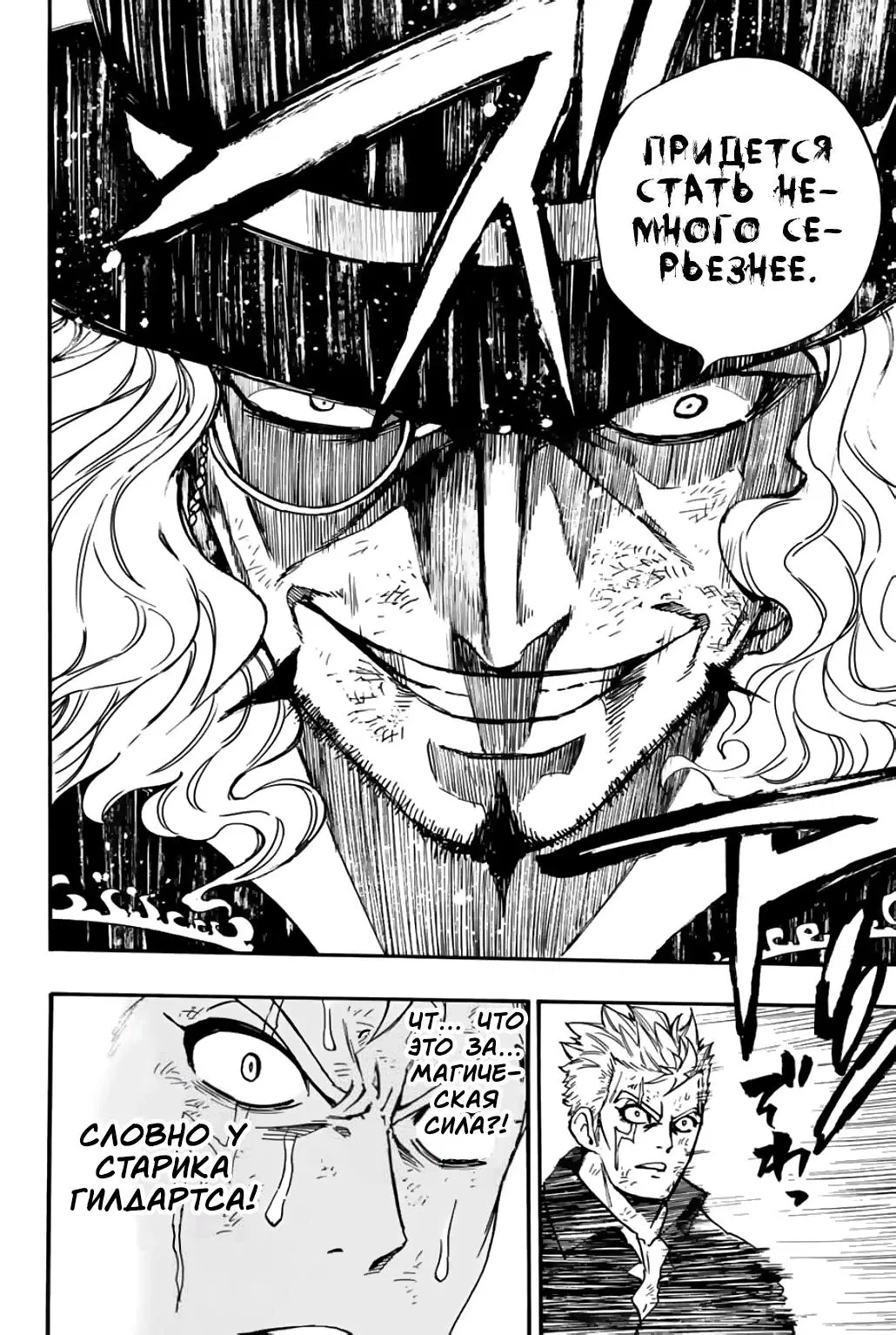 Манга Фейри Тейл: 100-летний квест - Глава 96 Страница 14