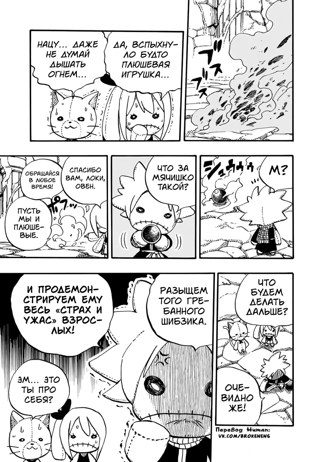 Манга Фейри Тейл: 100-летний квест - Глава 96 Страница 19