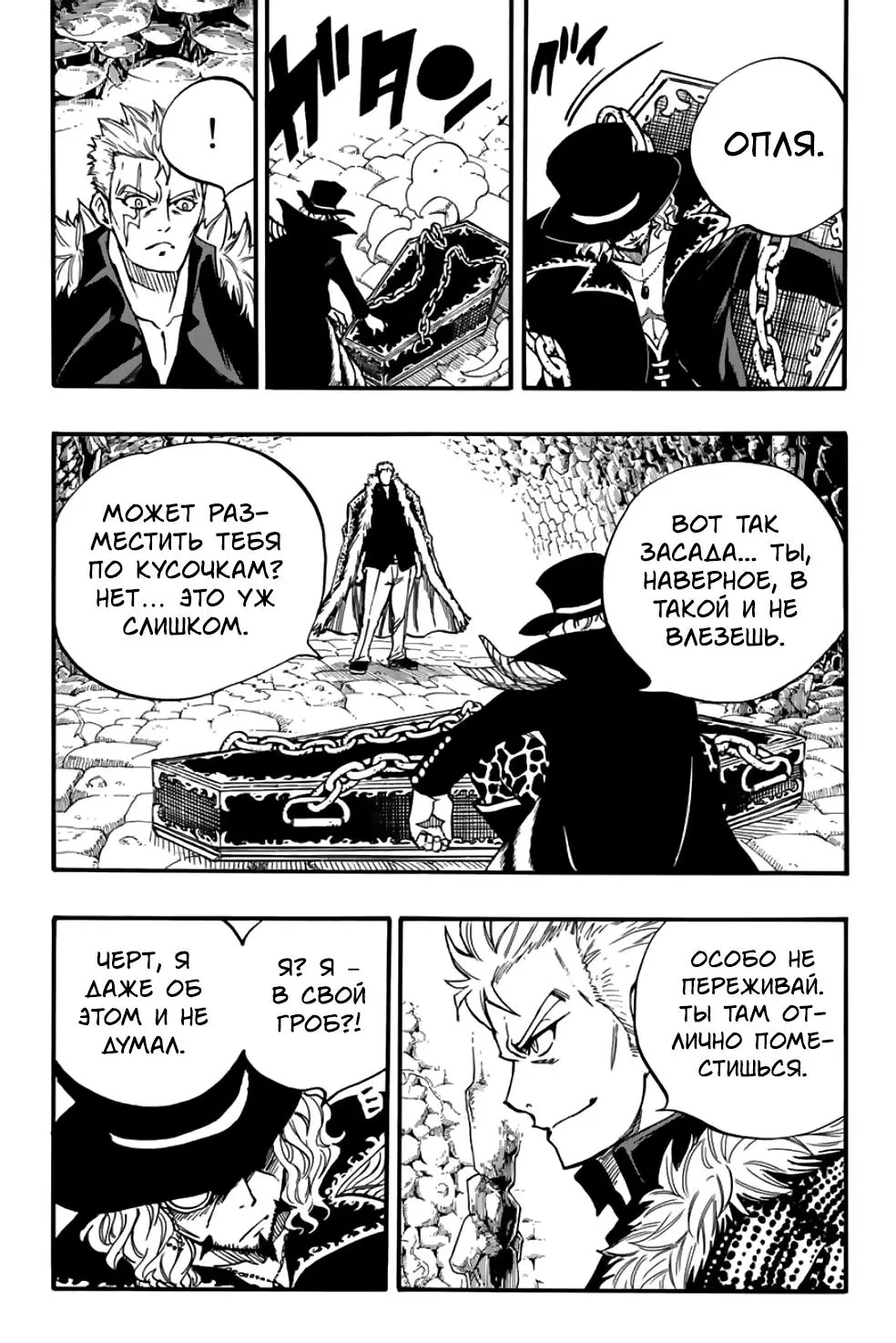 Манга Фейри Тейл: 100-летний квест - Глава 96 Страница 3