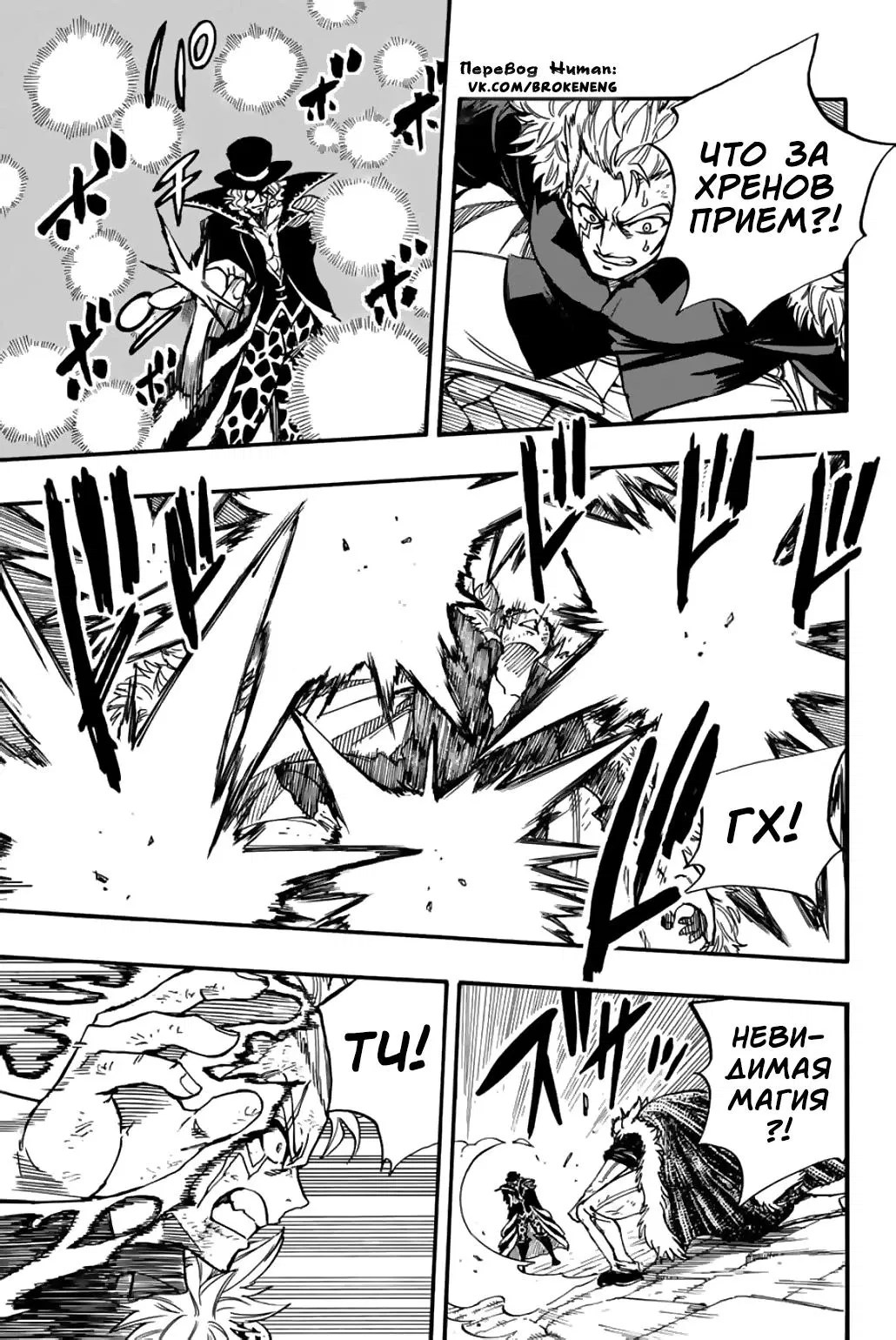 Манга Фейри Тейл: 100-летний квест - Глава 96 Страница 5